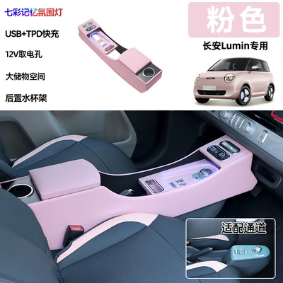 Armrest box: central storage car interior modification - wooden-microfiber-leather-colorful-lights-pink-fast-charge