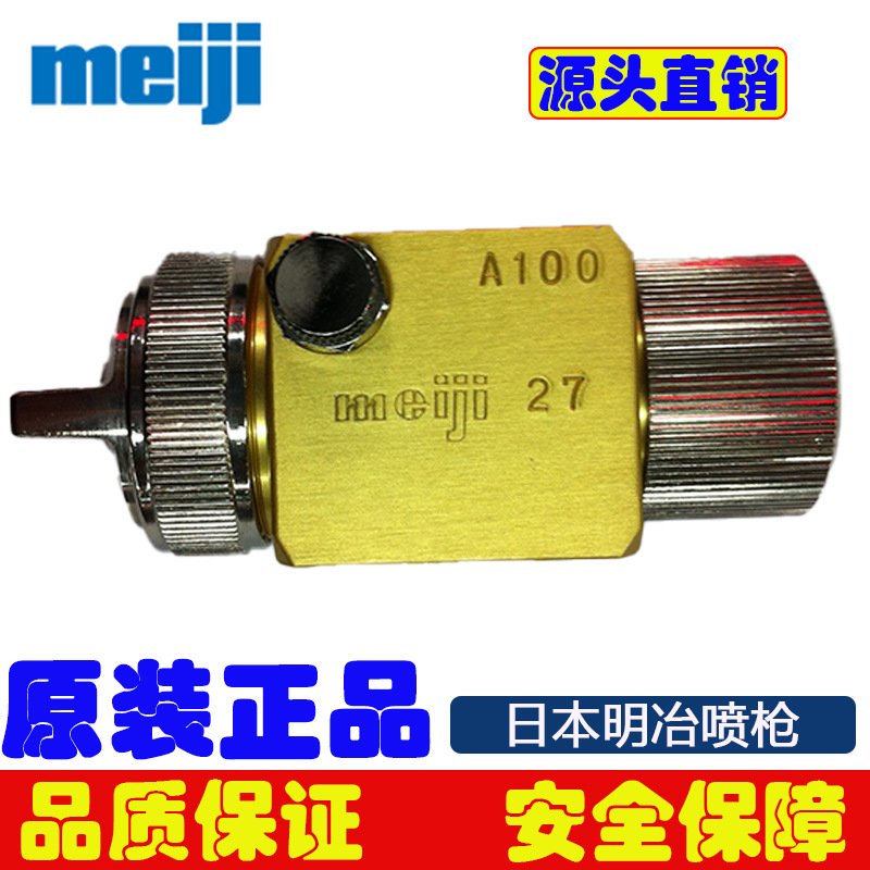 正品日本明治喷枪MEIJI自动喷枪A100-P08 A100-P10自动喷漆枪原装