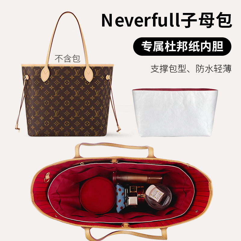 LV ネバーフルトートバッグに適しています。デュポン紙ライナー、軽量防水インナーバッグ収納、スタイリングライナーアクセサリー|undefined