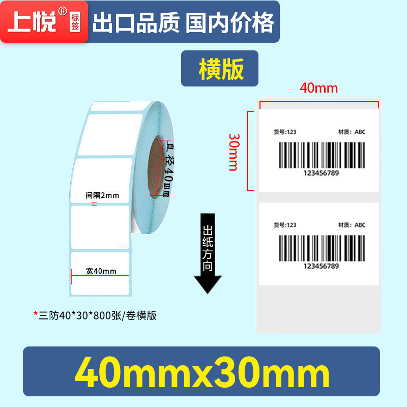上悦蓝底热敏纸100 100 60 40跨境条码标签不干胶贴纸 热敏打印纸|undefined