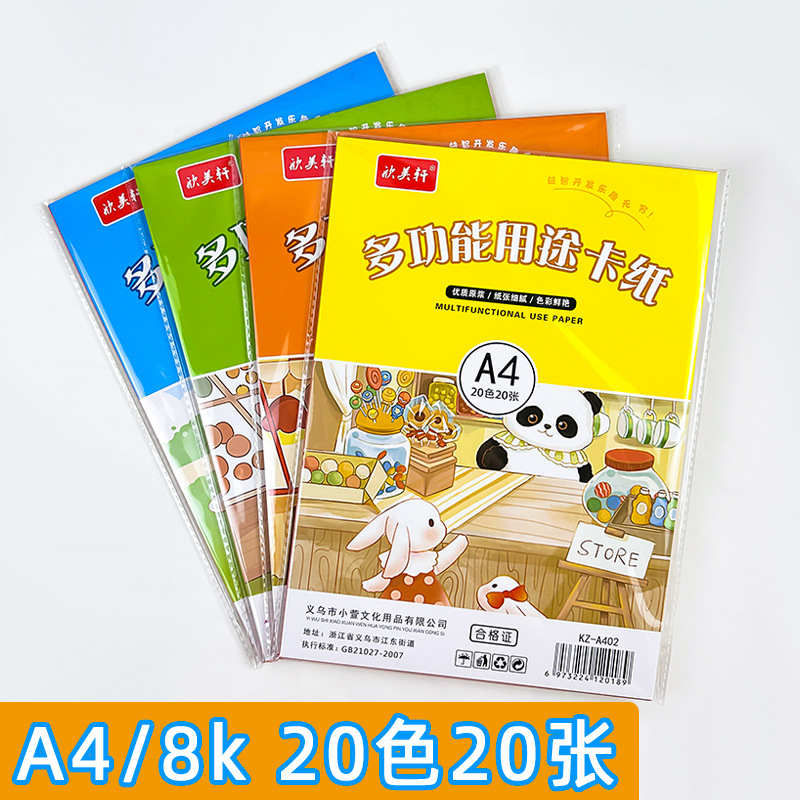 彩色卡纸A4儿童手工硬卡纸7色彩纸8k 加厚贺卡纸学生绘画背景贴纸