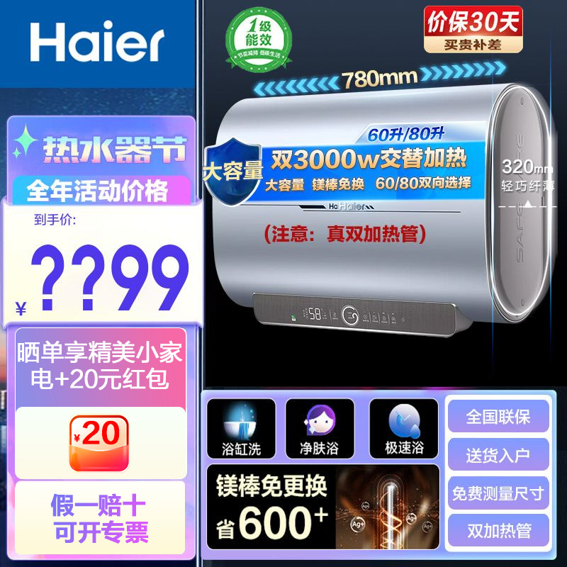 新款海尔扁桶升级电热水器60升/80升双胆速热家用能效PV3
