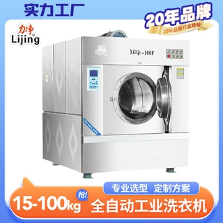 力净15到100公斤全自动滚筒洗衣机酒店洗衣房洗脱机定制水洗卧式