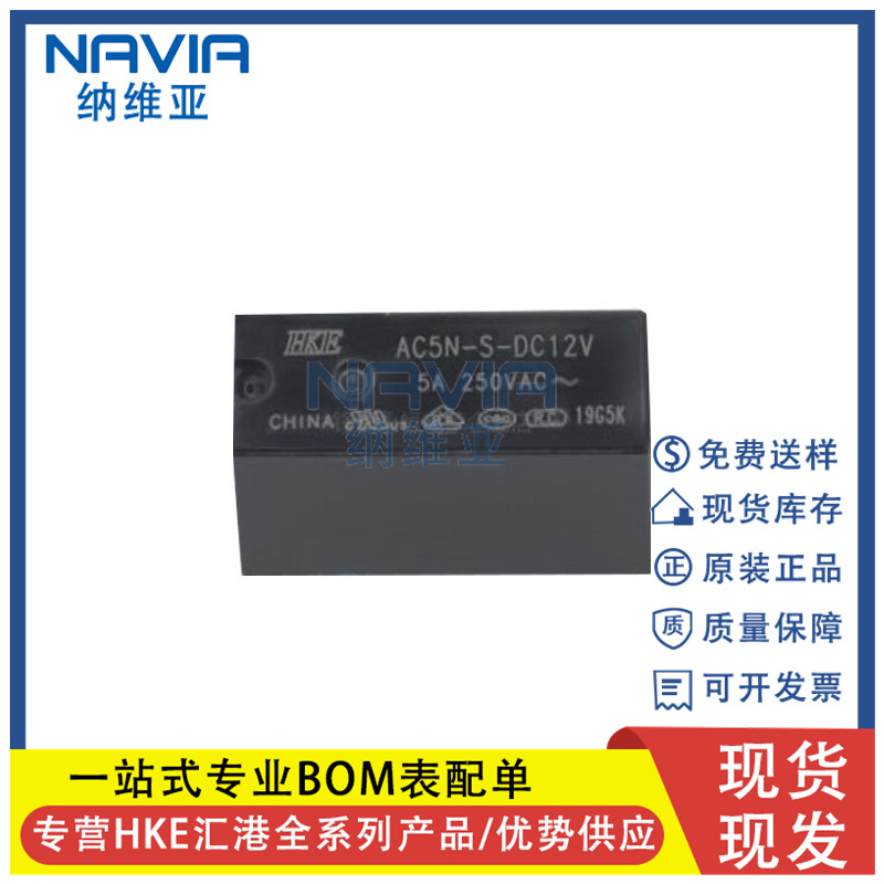 HKE汇港原装 AC5N-S-DC12V 小型功率继电器一组常开4脚5A 250V