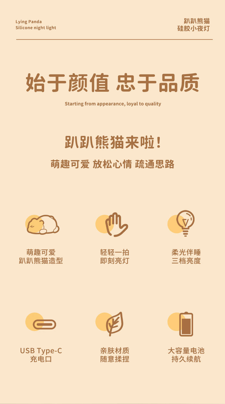 详情页-趴趴熊猫硅胶小夜灯_02.jpg