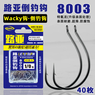 盒装倒钓钩路亚8003鱼钩wacky钓组软虫软饵钩有刺细条鳜鲈鱼钩-阿里巴巴