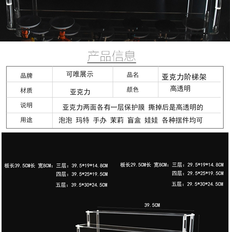 亚克力阶梯架手办桌面摆件泡泡玛特娃娃置物架盲盒陈列饰品展示架详情4