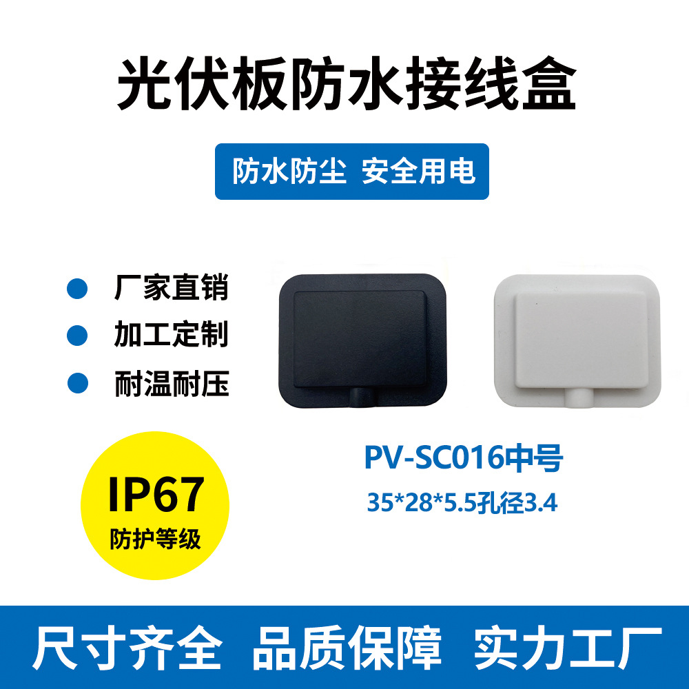 太阳能电池板接线盒光伏组件塑料接线盒光伏电池板户外防水接线盒