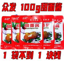 天津众发甜面酱100G袋装炸酱面煎饼果子手抓饼烤鸭酱800G桶装