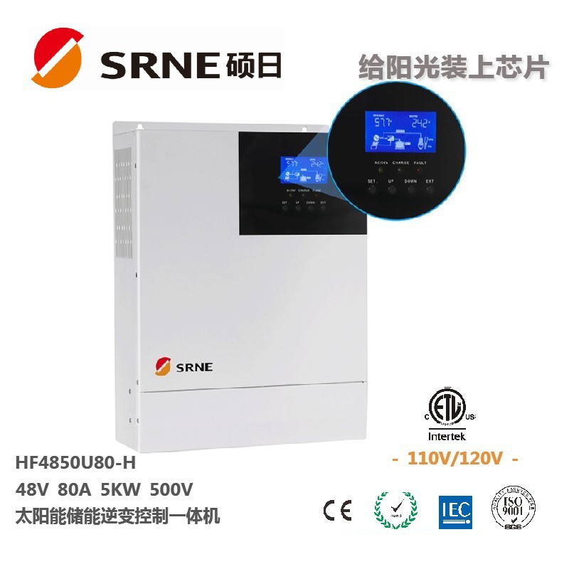 厂家直销美标机高压48V 5KW  110VAC pv500V 储能逆控一体机mppt