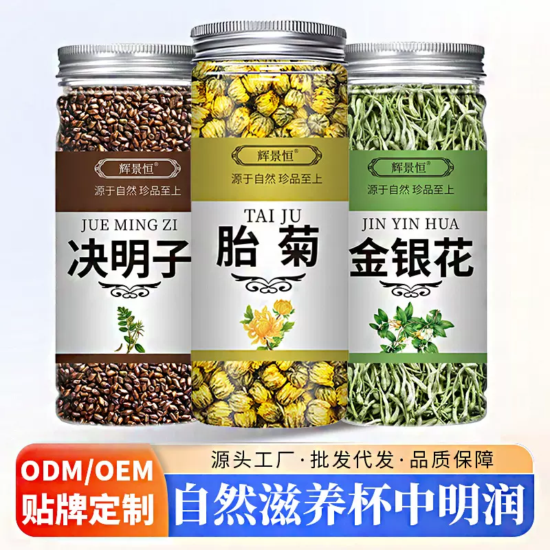 胎菊花茶非特级去菊花火热金银花决明子罐装泡水茶厂家直发各种茶