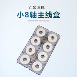 渔具用品批发透明缠线盒小8轴主线盒钓鱼专用鱼漂盒子线盒