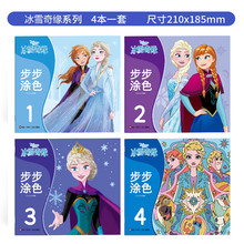 爱莎画画本儿童涂色本冰雪奇缘女孩幼儿园填色绘画册3-6岁图画书