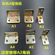 维修直角连接片厚角码家具铁片l形t形三角铁架配件木椅子板凳角架