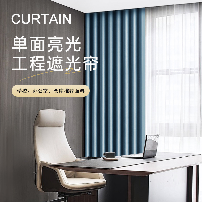 Office School Engineering Blackout Curtains Jacquard Glossy Sunshade and Heat Insulation Curtains B&B Hotel Curtains Finished Curtains