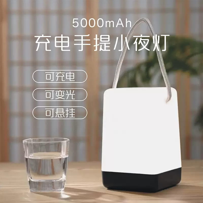充电手提小夜灯露营卧室床头灯婴儿喂奶护眼睡眠灯起夜灯户外钓鱼