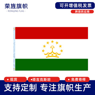 ������˹̹����4̖���90*150cm��]��������Tajikistan flag