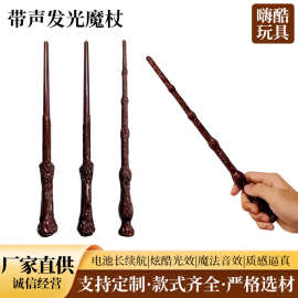 万圣节道具发光魔杖舞台服饰配件邓布利多魔法棒派对魔术棒发声