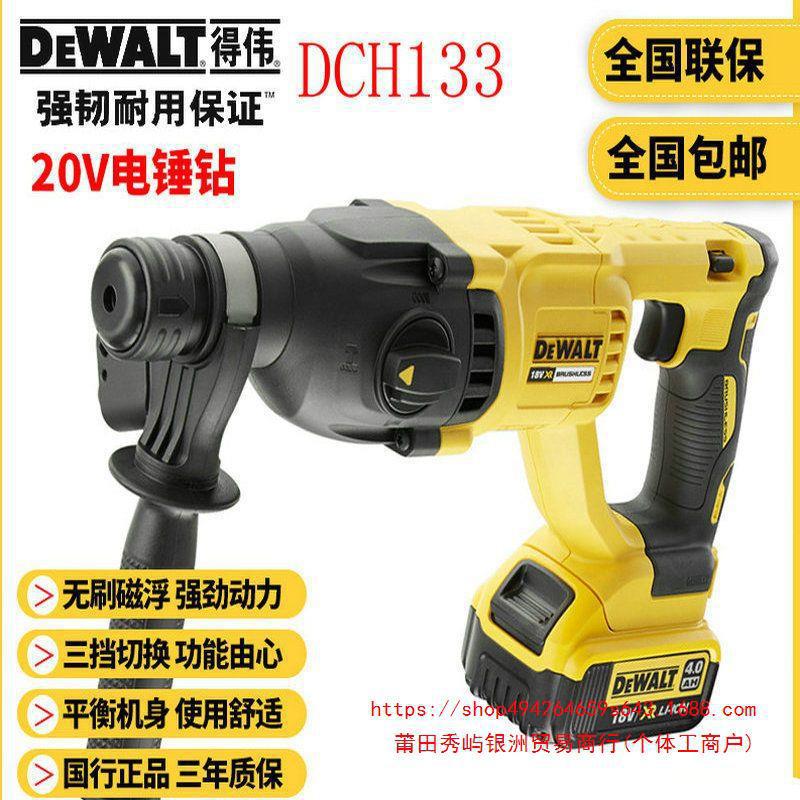 得伟电动工具20V无刷充电锂电锤得伟DCH133多功能电锤混凝垒德株
