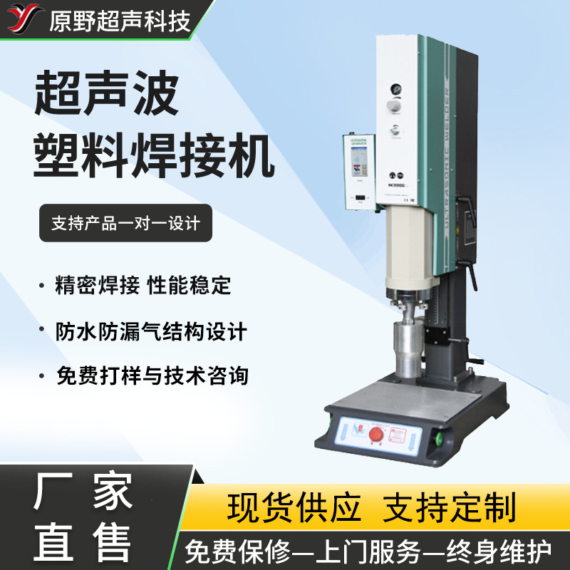 Ultrasonic welding machine ultrasonic plastic welding machine ultrasonic plastic welding equipment plastic welding machine manufacturers