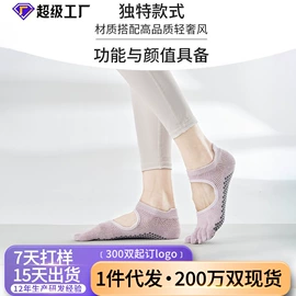 分趾袜;运动休闲棉袜;地板袜