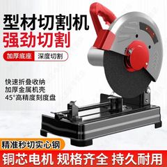 专业钢材机专业大功率多功能小型金属型材木材钢材铝材45度切割机