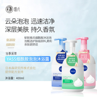 YASS Niacinamide Bubble Body Soap Gentle Cleansing Moisturizing Foam Sensitive Muscle Body Soap Factory Wholesale