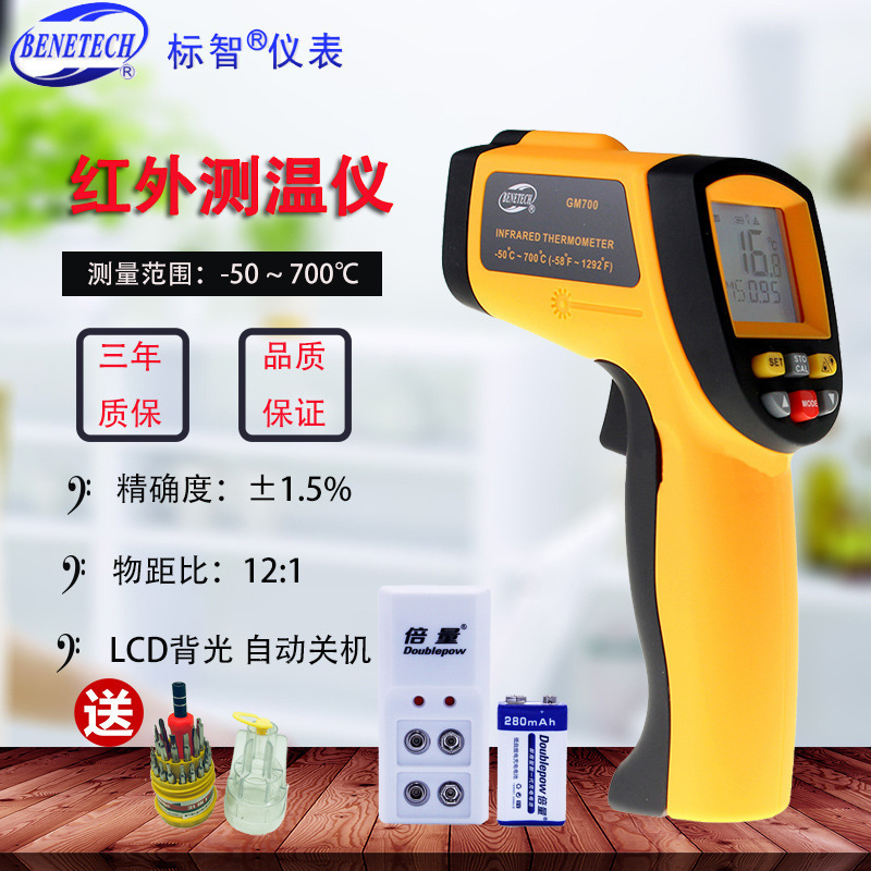 包邮测温枪/点温计/温度计/GM700手持红外线测温仪700度