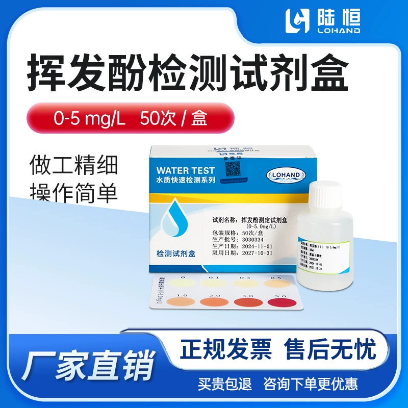Lu Heng летучие фенолы Быстрый тест-набор для промышленных сточных вод Бумага для тестирования содержания летучих фенольных соединений