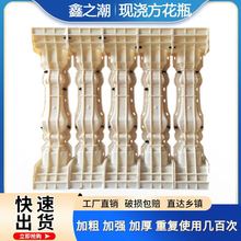 水泥阳台方葫芦栏杆花瓶罗马柱模具欧式别墅庭院护栏模板混凝土