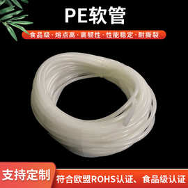 高密度PE管 枕芯用透明管 雾化器透明管 洗手液器配件管
