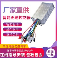 电动电瓶车控制器智能无刷双模36V48V60V72V350W500W800W通用型