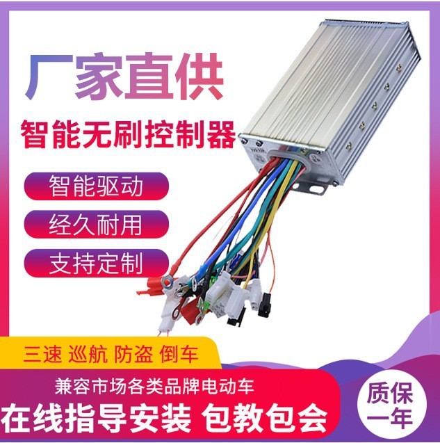 电动电瓶车控制器智能无刷双模36V48V60V72V350W500W800W通用型|undefined