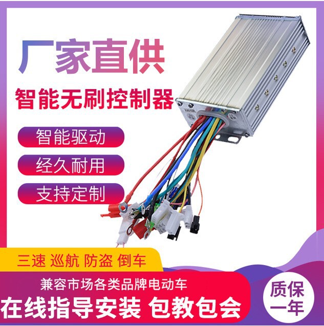 Electric Battery Vehicle Controller Intelligent Brushless Dual Mode 36V48V60V72V350W500W800W Universal Type