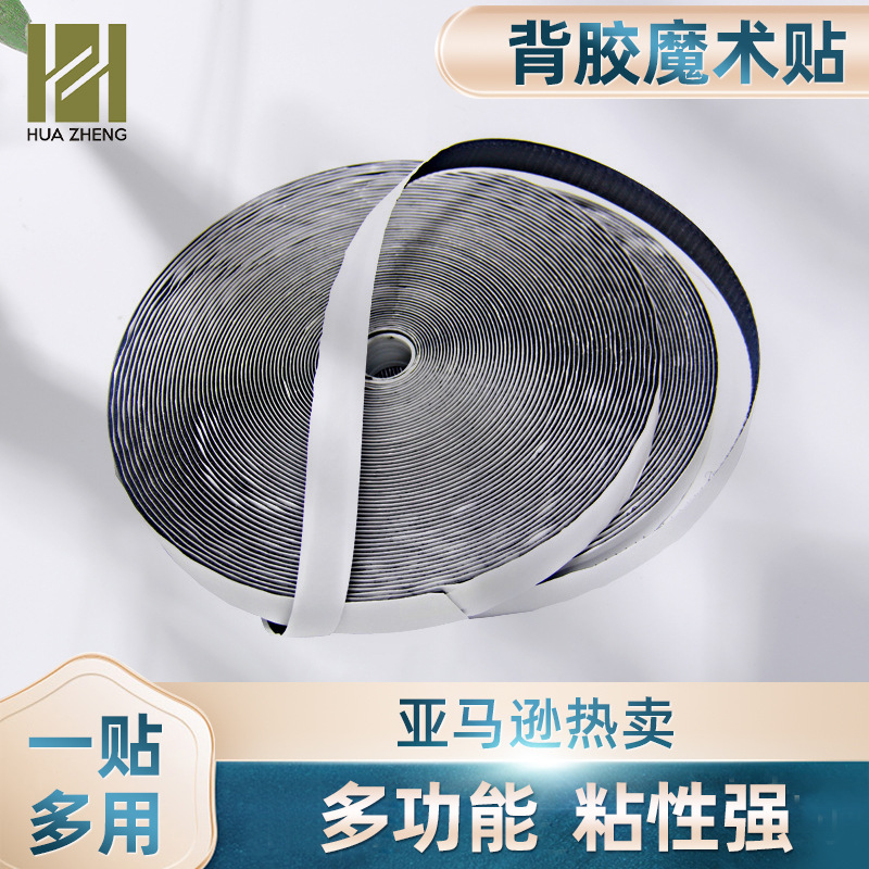 深圳华正背胶魔术贴供应 勾面背胶毛面 背胶粘扣带背胶纱门纱窗