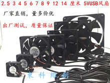 2.5/3/4/5/6/7/8/9/12/14CM/���� USB��؈ ·�����C픺� ɢ���L��