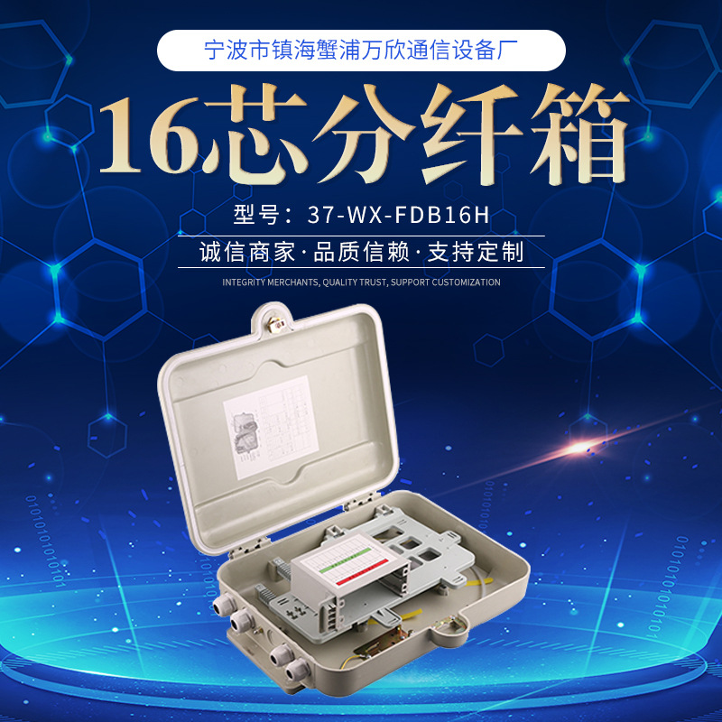 厂家直营 16芯SMC分纤箱 SMC光缆分纤箱光分路器箱SMC分纤盒