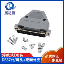 DB37公母头 2排37针焊接头两排HDB37P芯 蓝胶芯 焊线式带外壳