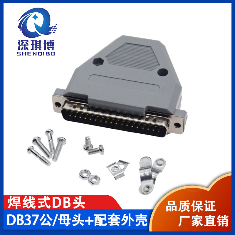 DB37公母头 2排37针焊接头两排HDB37P芯 蓝胶芯 焊线式带外壳
