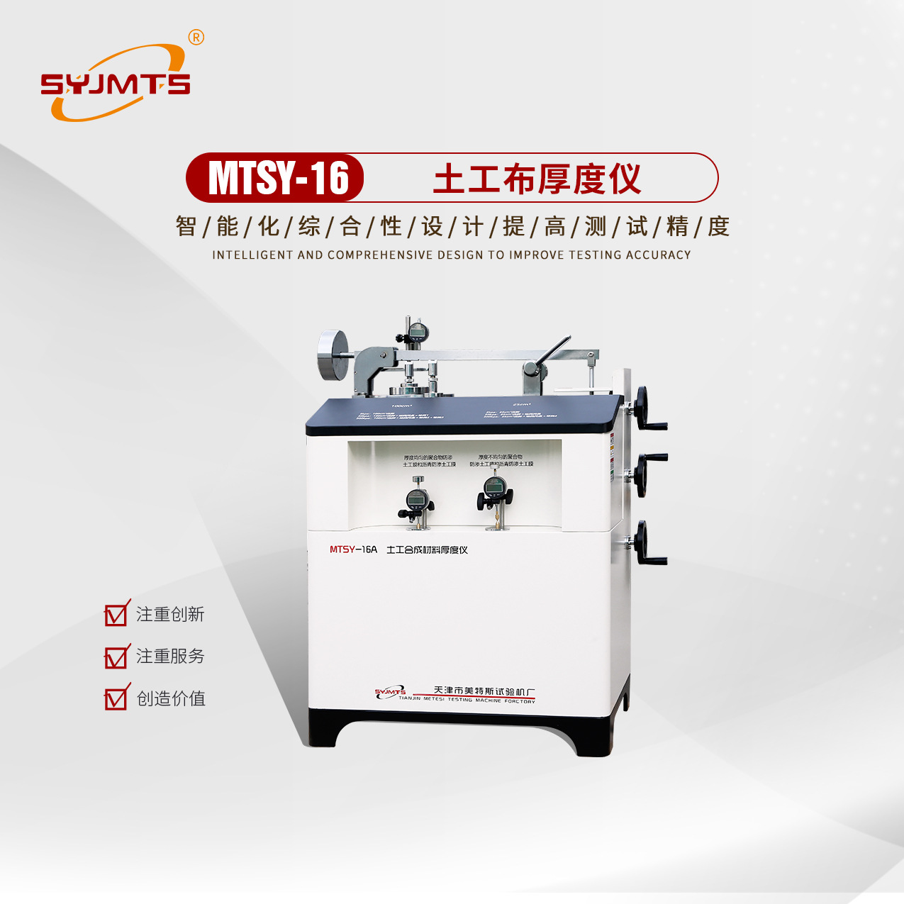 MTSY-16型土工布厚度仪厂家 土工布测厚仪现货供应