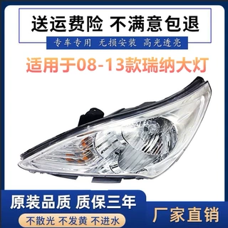 适用于北京现代瑞纳前大灯总成 08-13款瑞纳大灯前照灯罩N68 原装