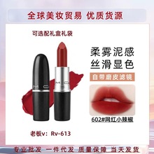 【优质货源】MAC DIVER子弹头哑光口红小辣椒602.316.314大牌口红
