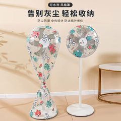 风扇防尘强效半包落地扇房间卡通通用风扇套落地外罩卧室电风扇罩