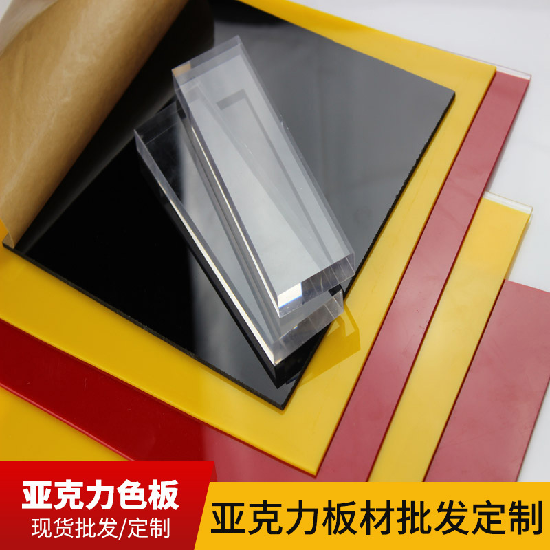 Manufacturer of Colored Acrylic Color Boards, Custom Transparent Plexiglass Panels, Processing, Cutting, Laser Engraving, Bending, Wholesale Manufacturer of Colored Acrylic Color Boards, Custom Transparent Plexiglass Panels, Processing, Cutting, Laser Engraving, Bending, Wholesale