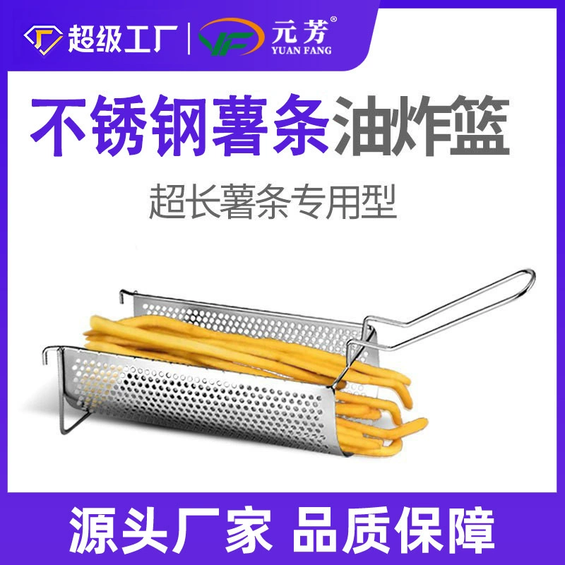 Yuanfang картофель фри корзина для жарки Коммерческая удлиненная большая сетка для жарки из нержавеющей стали сетка для жарки корзина ситечко оптовая продажа с фабрики