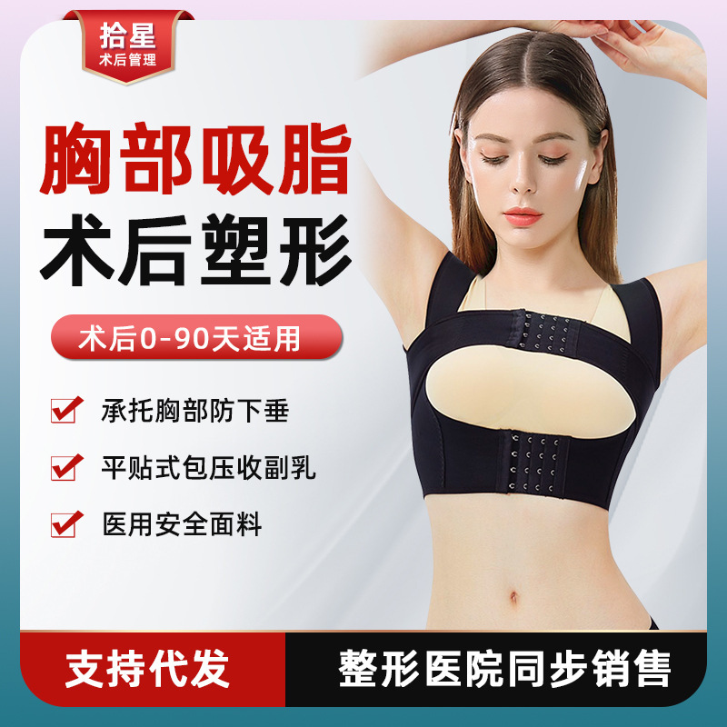 Body Shaping Tops, Postoperative Fixed Shaping Intimates, Autologous Bear Filling, Breast Corset, Breast Strap, Prosthetic Clothing Wholesale