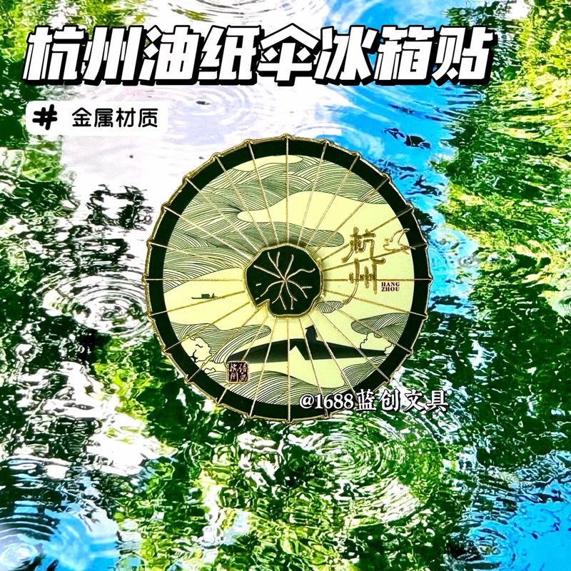 厂家直销文创杭州油纸伞旅游纪念伴手礼礼物旋转磁吸金属冰箱贴|undefined