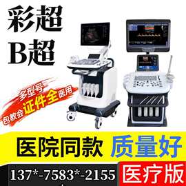 医疗彩超仪 B超仪器多少钱一台医用 彩超设备 医用彩超机B超-3