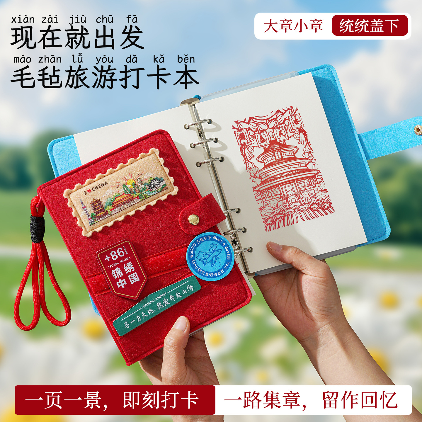毛毡盖章本中国旅游城市旅行打卡全国足迹记录纪念印章收集本定制