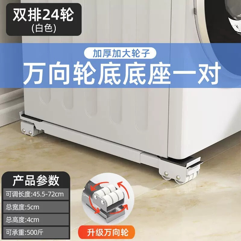 洗衣机底座托架冰箱垫高滑轮滚筒专用万向轮架子支架通用移|undefined